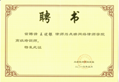 北京圣運(yùn)律師事務(wù)所王有銀主任受聘為北下關(guān)街道法律服務(wù)