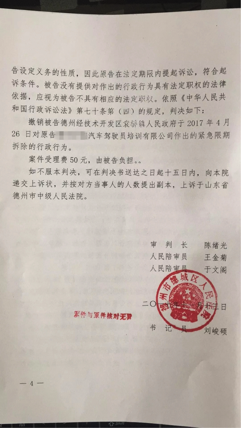 圣運(yùn)捷報(bào)：訴訟勝山東省德州市德州經(jīng)濟(jì)技術(shù)開(kāi)發(fā)區(qū)袁橋鎮(zhèn)人民