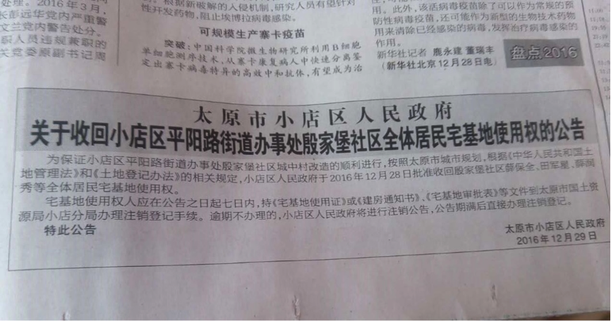 記太原市殷家堡社區城中村改造——區是否有權利收回村民宅基地