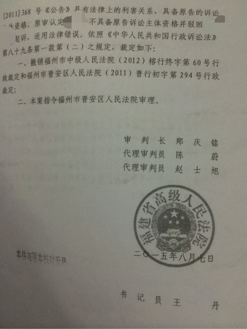 福建拆遷系列之： 原審法院錯判、圣運力挽狂瀾
