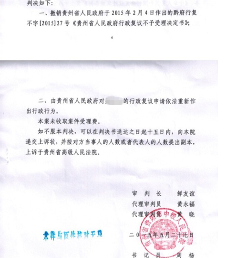 貴州拆遷系列之：爭取合法權益路艱辛，圣運終取勝