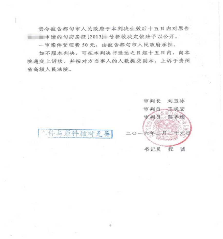 貴州農村征地案例：合法訴求遭抵賴，信息公開就這么難？