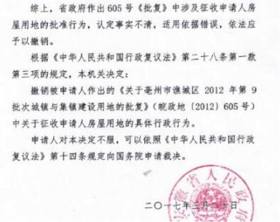 安徽省拆遷案例：行政行為矛盾，律師復議直戳要害