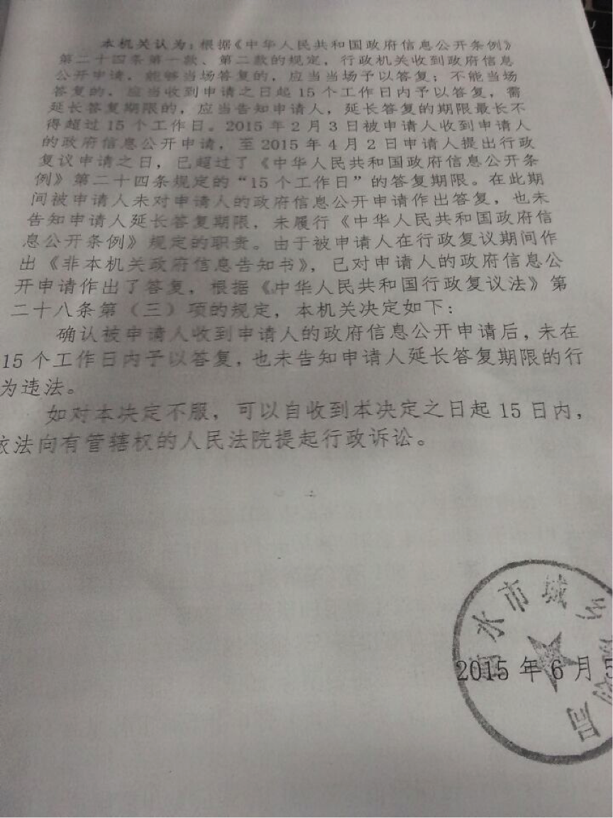 河北拆遷系列之：行政機(jī)關(guān)確認(rèn)不履行信息公開職責(zé)違法
