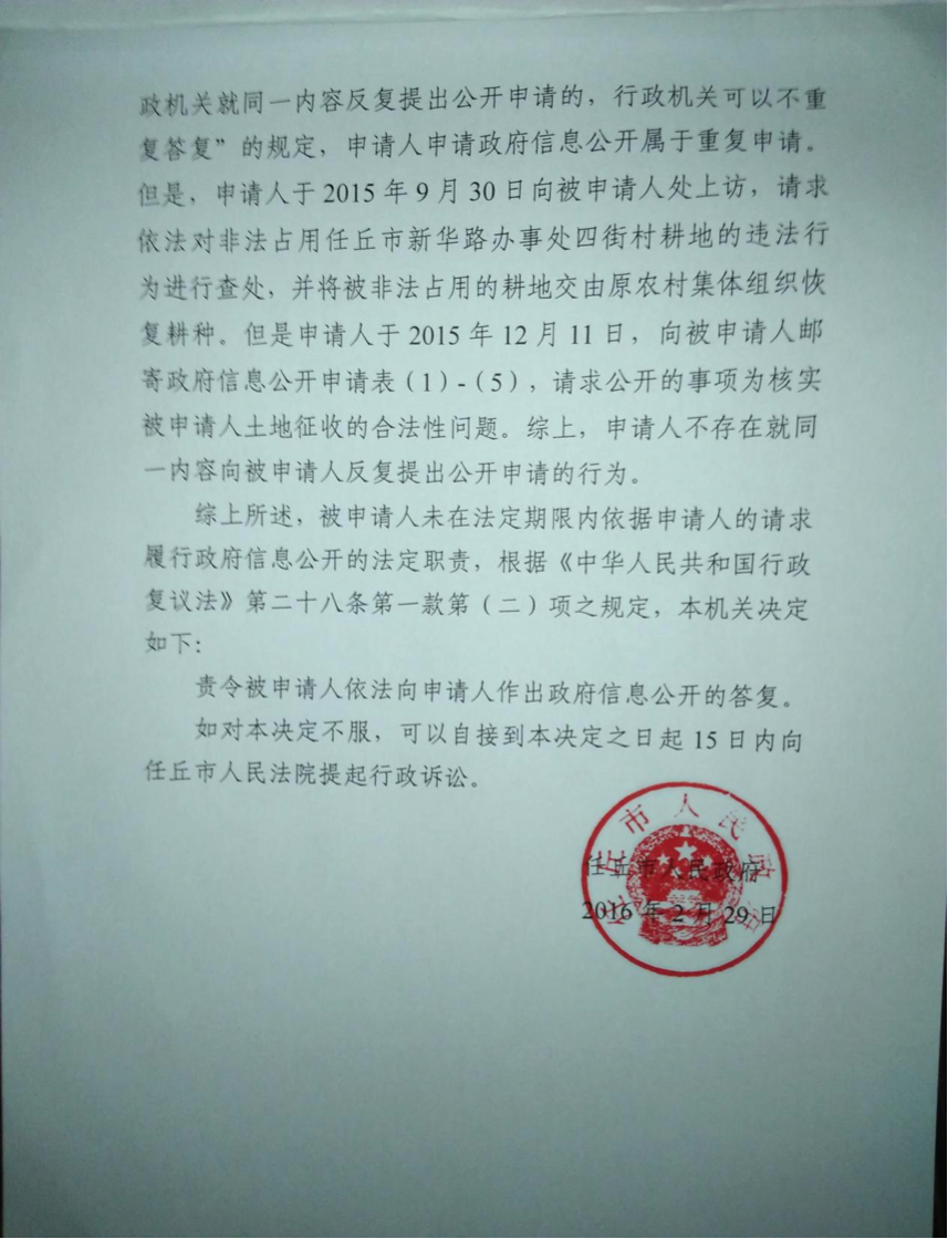 河北農(nóng)村土地征收案例：拒絕信息公開怎么辦？