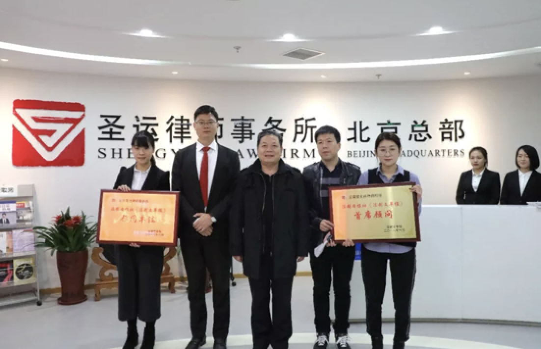 圣運律所與法制日報社《法制文萃報》舉行授牌儀式