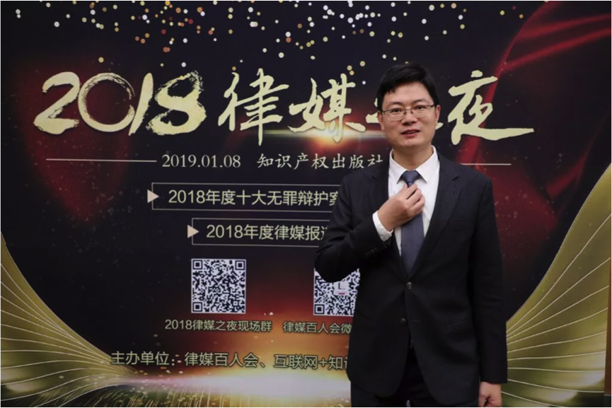北京圣運律師事務所王有銀主任受邀參加“2019律媒之夜”活動