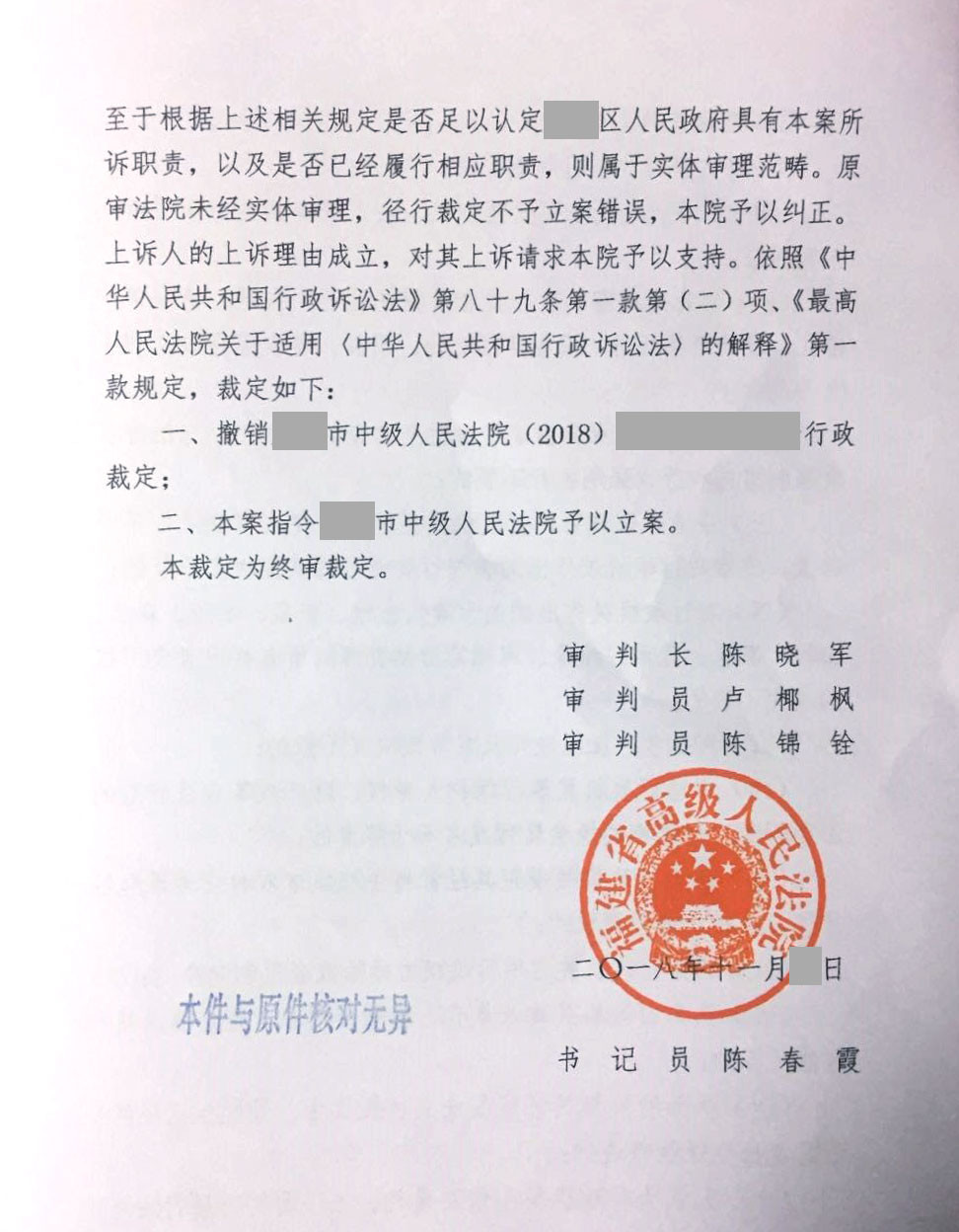 【圣運第1606起勝案】福建拆遷案例：爭取合法權益受阻，圣運律師成功促使法院立案