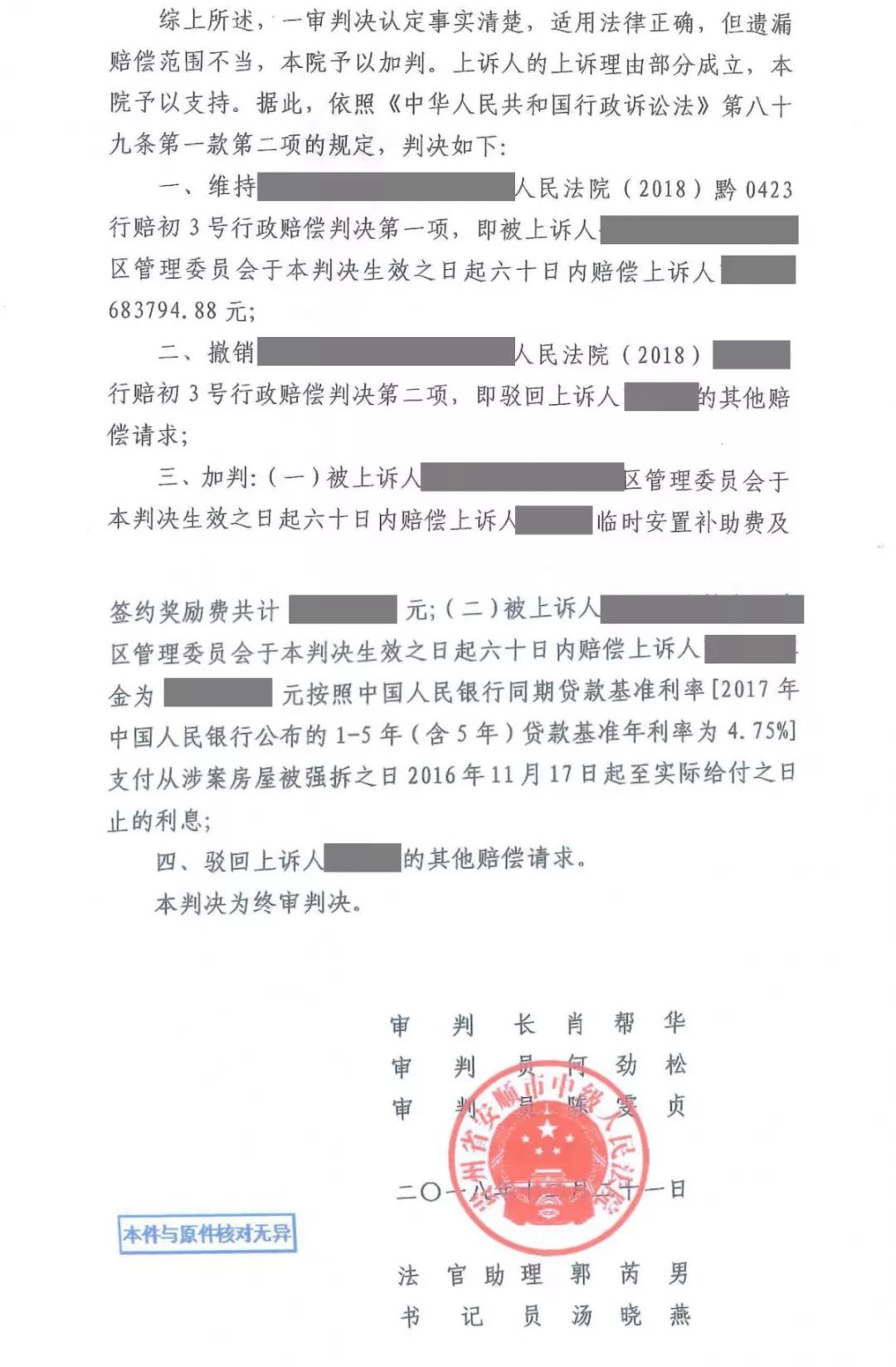 【圣運第1614起勝案】貴州拆遷案例：安置補償不合理，圣運律師助力維護合法權益！