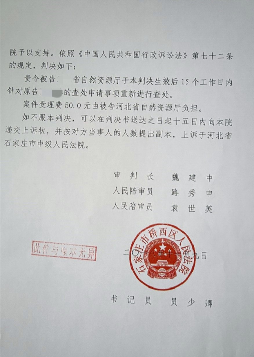 【圣運第1615起勝案】河北省拆遷案例：未履行查處職責，圣運律師通過訴訟助力爭取合法權益！