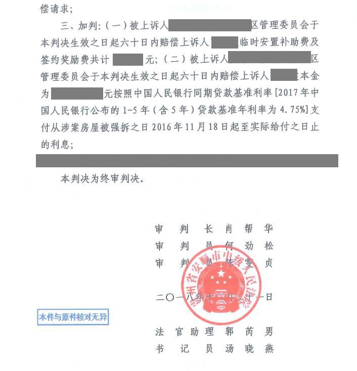 【圣運第1629起勝案】貴州拆遷案例：房屋補償不合理，圣運律師助當事人訴訟爭取合法權益！