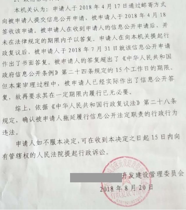 【圣運第1644起勝案】陜西拆遷案例：區管理委員會未履行信息公開法定職責，圣運律師助
