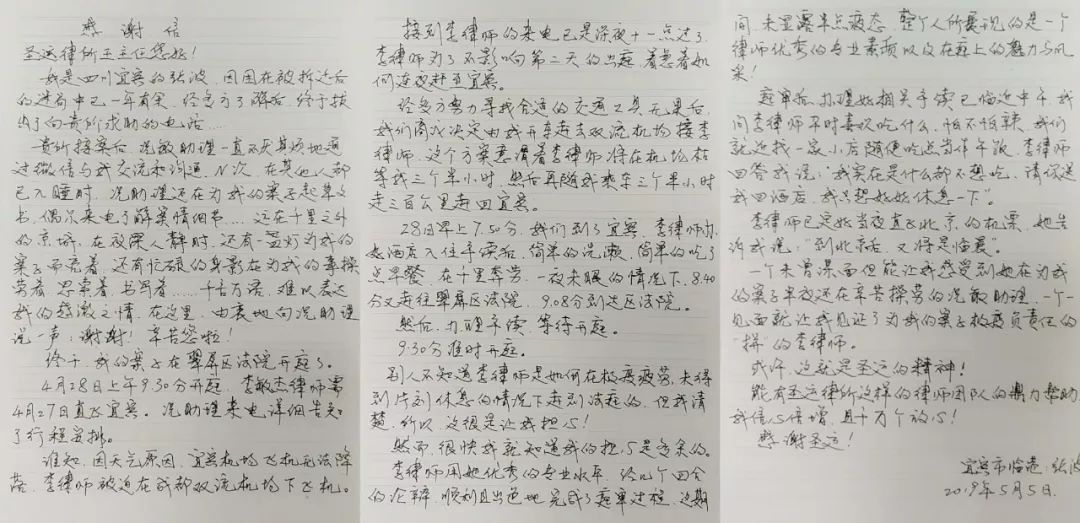 親筆千字 感謝圣運律師千里奔波