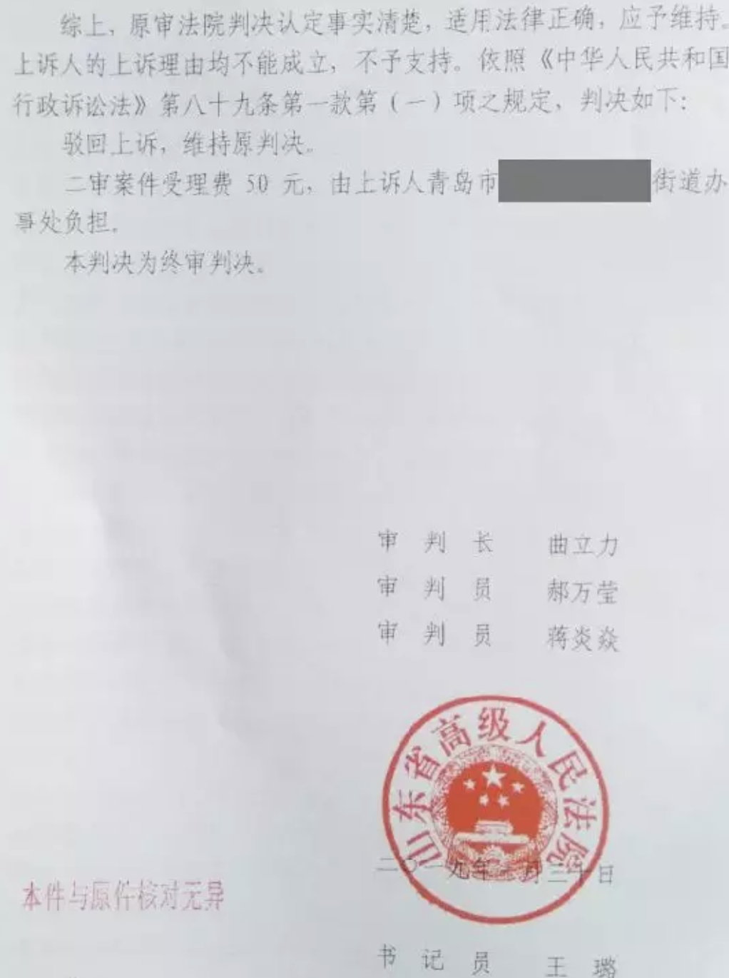 【圣運第1645起勝案】山東拆遷案例：拆除房子拒不承認！圣運律師助當事人爭取合法權益成功！