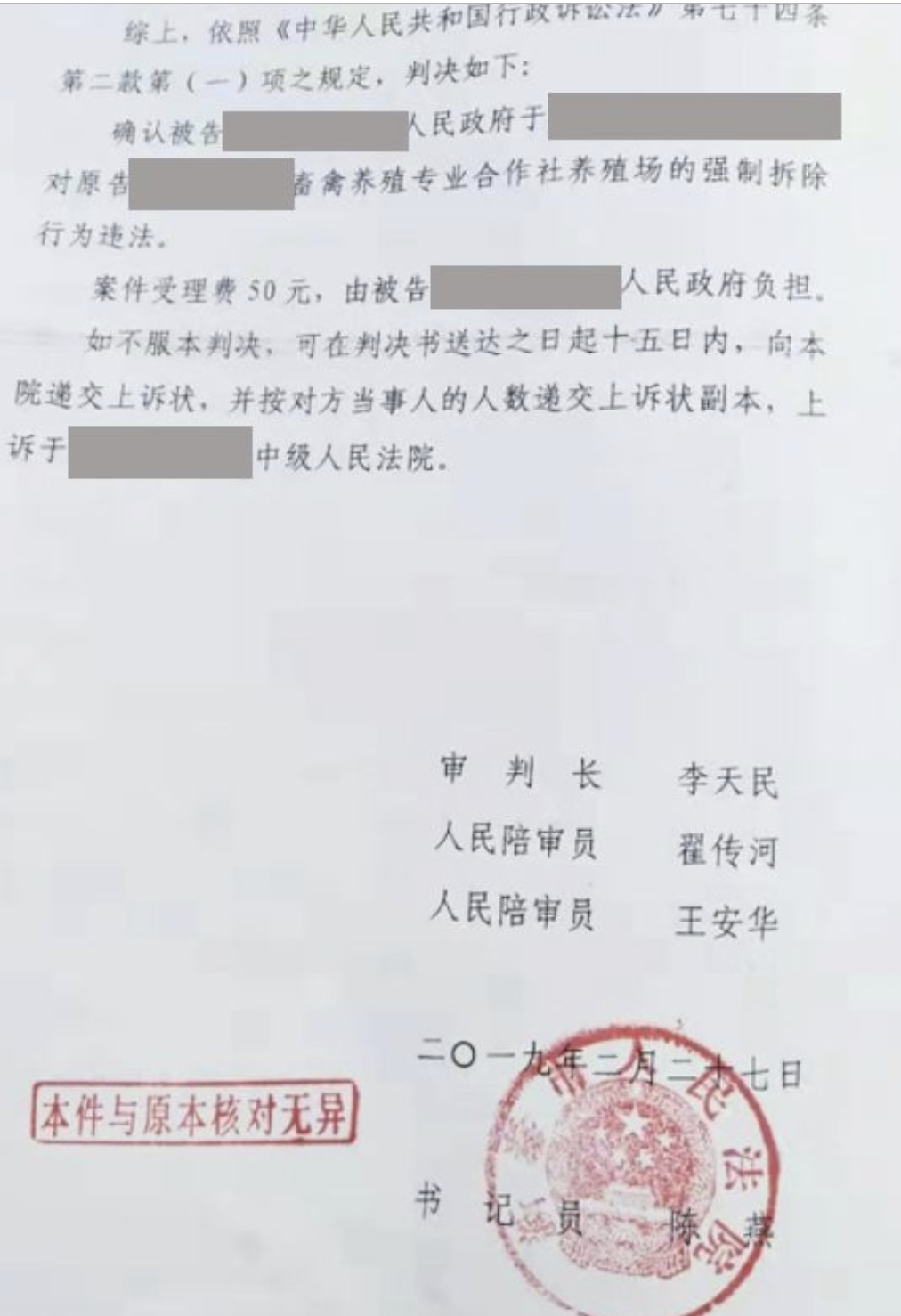 【圣運第1653起勝案】山東拆遷案例：違法拆除，圣運律師助當事人爭取合法權益勝訴！