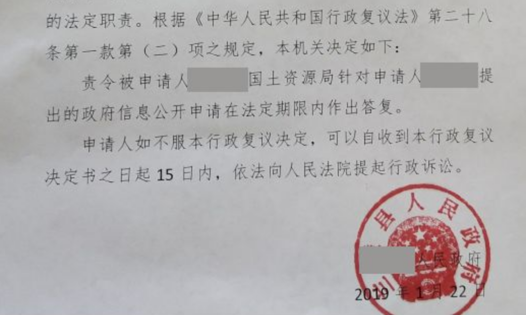 【圣運第1656起勝案】山東勝案：縣國土資源局未履行法定職責，圣運律師助力成功爭取合法權益！ 
