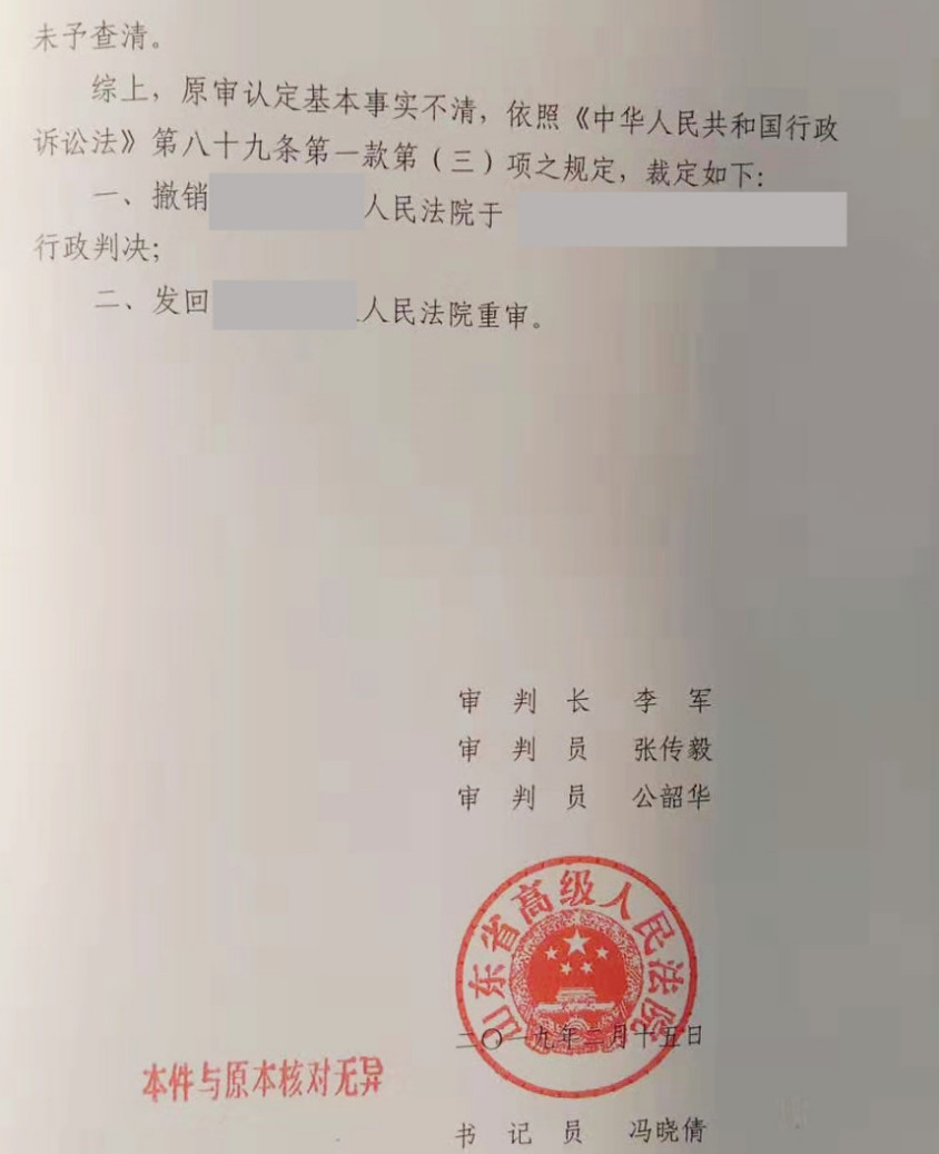 【圣運第1681起勝案】山東拆遷勝案：信息公開告知書認定事實不清，圣運律師助當事人上