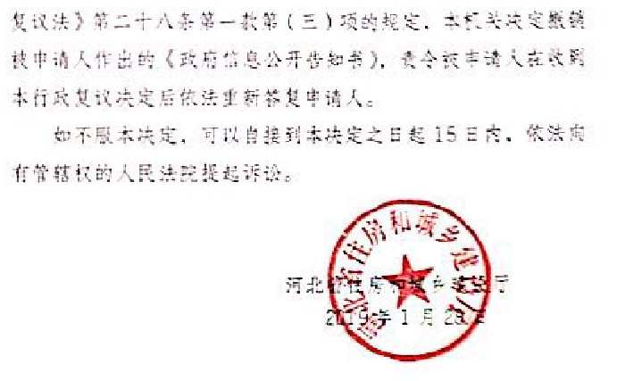 【圣運第1747起勝案】河北拆遷勝案：市規劃局作出信息公開告知書不合法，圣運律師助當