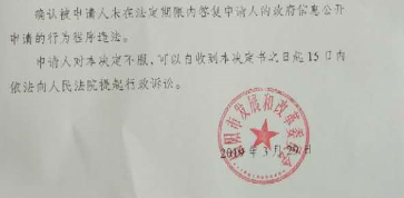 【圣運第1802起勝案】河南拆遷勝案：超期答復，復議機關確認淮濱縣發改委信息公開行為