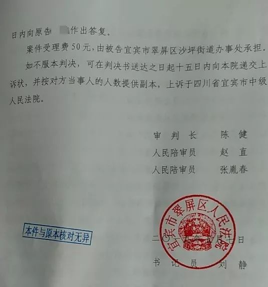【圣運第1800起勝案】四川拆遷勝案：街道辦未履行信息公開，判決限期答復！
