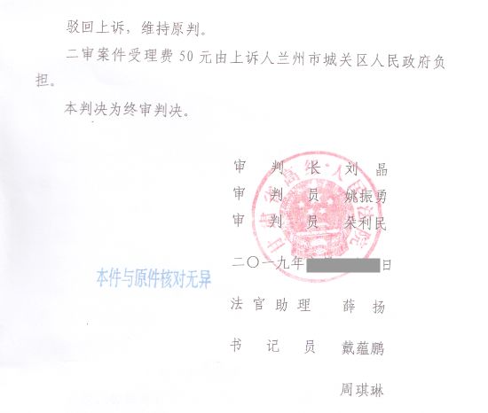 【圣運第1835起勝案】甘肅拆遷勝案：城關(guān)區(qū)違法拆除，圣運律師助當事人爭取合法權(quán)益勝訴！