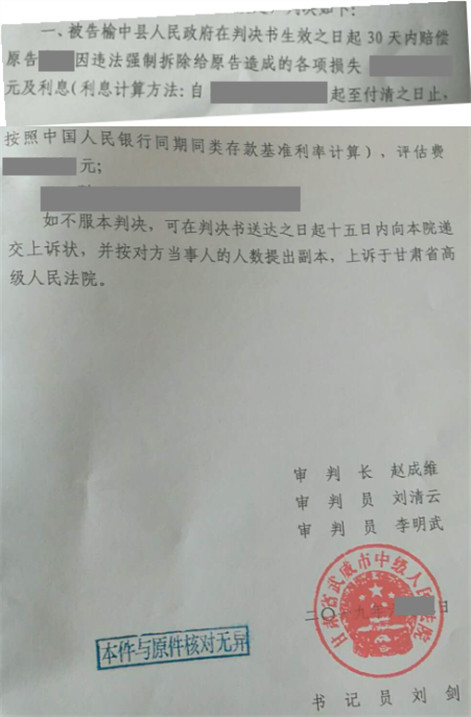 【圣運第1843起勝案】甘肅拆遷勝案：違法拆除，法院判決榆中縣人民進行賠償！