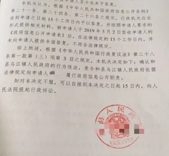 【圣運第1850起勝案】安徽勝案：鎮人民對信息公開申請視而不見？圣運律師助力