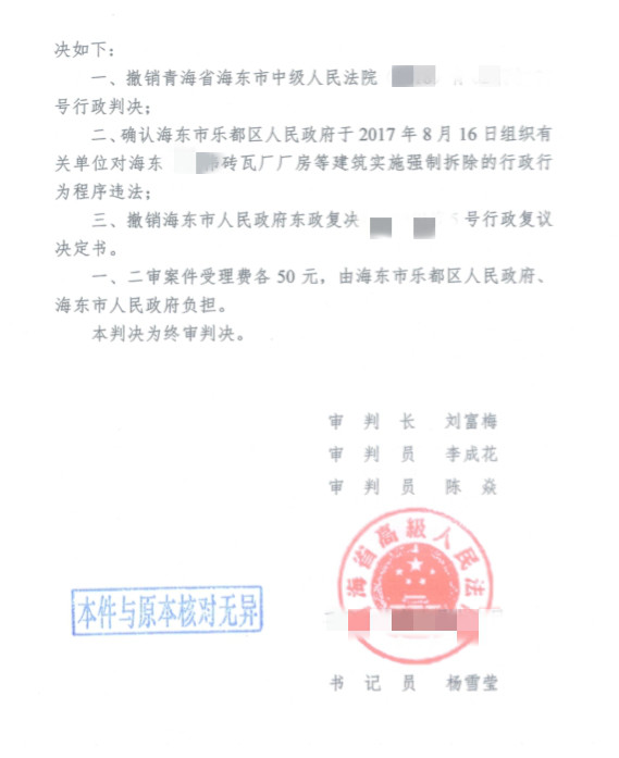  【圣運第1861起勝案】青海勝訴案例：磚瓦廠廠房遭遇拆除？圣運律師助力爭取合法權益！ 