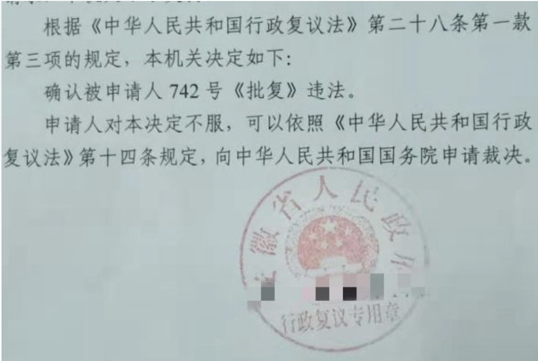 安徽勝案：代簽征地情況調查確認表？圣運律師助力確認違法！ 