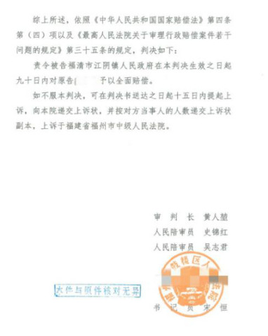 【圣運第2011起勝案】福建勝案：賠償遲遲不到位？圣運律師助力獲得全面賠償！