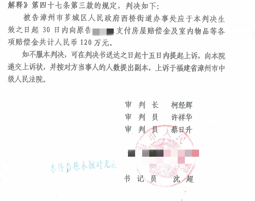 【圣運第2032起勝案】福建勝案：房屋遭拆除未獲任何賠償？圣運律師助力獲賠100余萬！