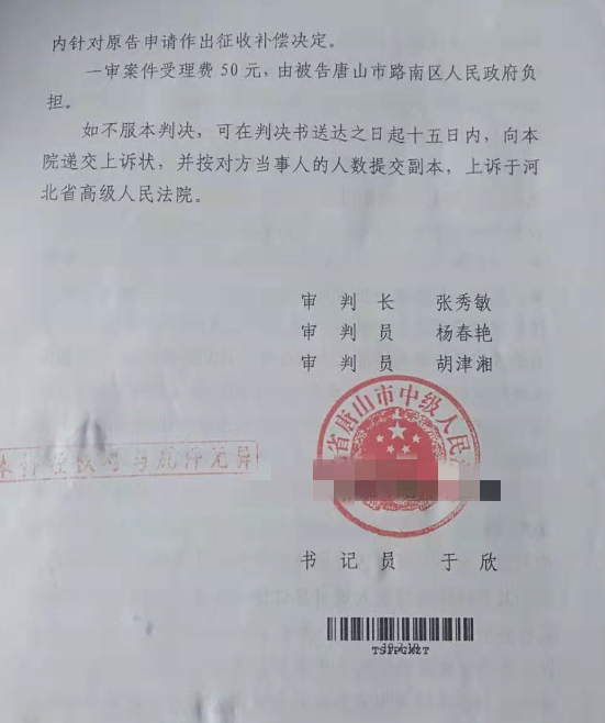  【圣運第2046起勝案】河北勝案：在征收中痛失固定居所及宅基地？圣運律師助力確認違法