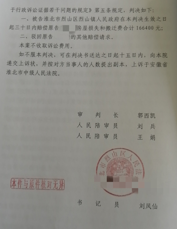 【圣運第2058起勝案】安徽勝案：房屋遭遇暴力拆除未獲任何賠償？圣運律師助力成功獲賠