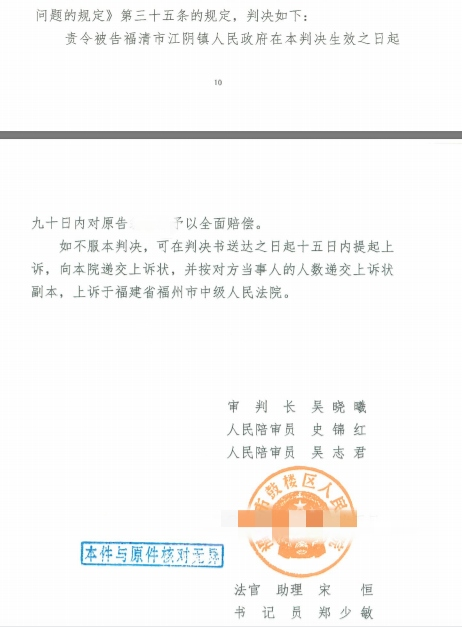 【圣運第2098起勝案】福建勝案：補償遲遲不到位，圣運律師助力全面獲賠！