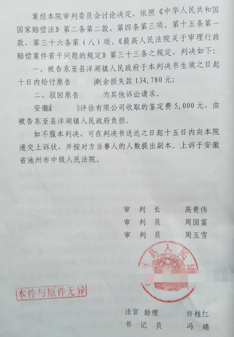 【圣運(yùn)第2113勝案】安徽勝案：地上附著物遭沒有合法手續(xù)摧毀，圣運(yùn)律師助力成功獲賠！