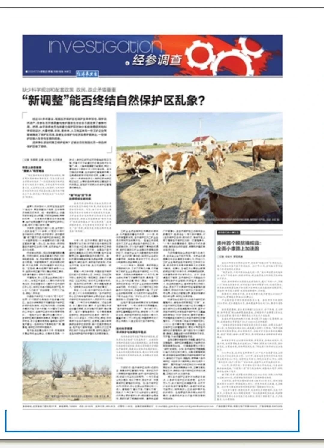 王有銀主任接受《經(jīng)濟參考報》采訪，解讀村鎮(zhèn)農(nóng)地被“圈”進自然保護區(qū)的法律問題