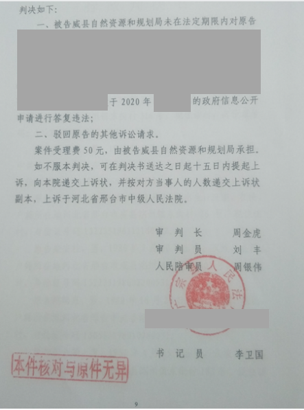 【圣運第2192勝案】河北勝案：公開承包地材料申請被直接退回，圣運律師助力爭取合法權益！