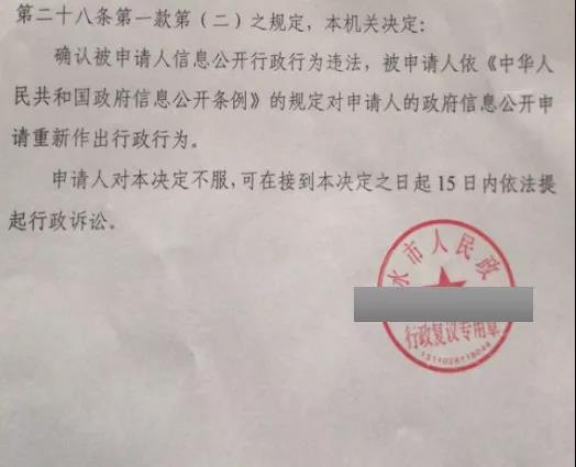 【圣運第2195勝案】河北勝案：以人員調整為由對信息公開申請延遲答復，圣運律師助力維