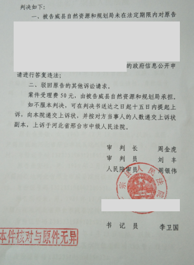 【圣運第2202勝案】河北勝案：征地補償登記表申請被直接退回，圣運律師助力爭取合法權益！