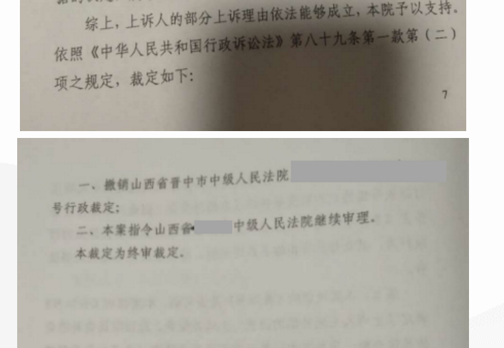 【圣運(yùn)第2204勝案】山西勝案：征地過程中合法權(quán)益受損，圣運(yùn)律師助力上訴爭取合法權(quán)益！