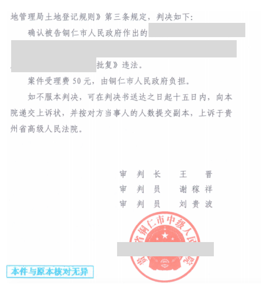 貴州勝案：國有土地使用權(quán)突遭一紙批復(fù)收回，圣運(yùn)律師助力爭取合法權(quán)益！