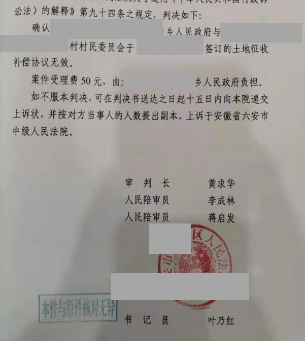 安徽勝案：鄉作出無效征補協議，圣運律師助力爭取合法權益！