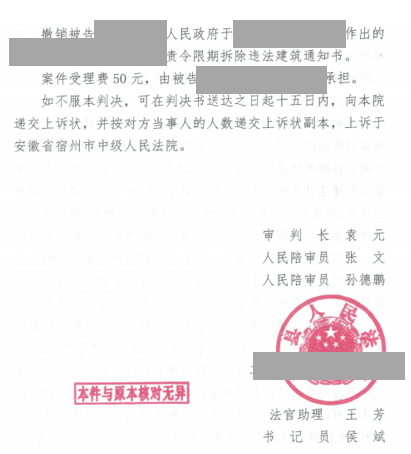 安徽勝案：限拆通知作出違法，圣運律師助力爭取合法權益！