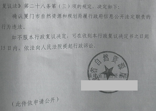 福建勝案：申請公開用地預審文件遭無視，圣運律師助力爭取合法權益！