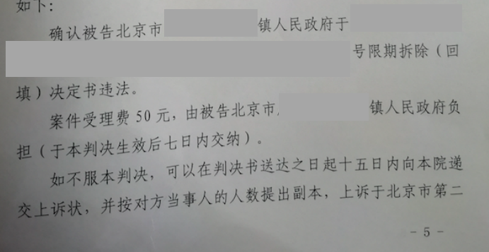 北京勝案：限拆決定作出無依據，圣運律師助力爭取合法權益！