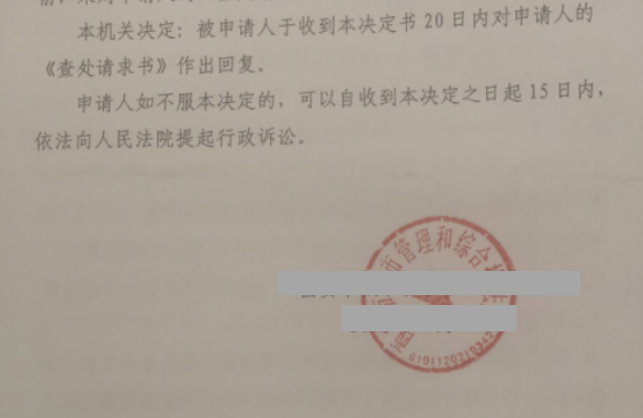 陜西勝案：對查處申請置之不理，圣運律師助力爭取合法權益！