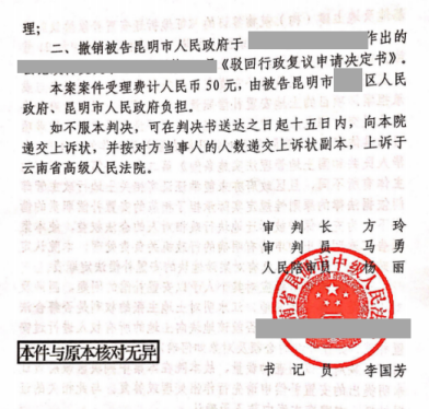 云南勝案：安置補償申請遭駁回，圣運律師助力爭取合法權益！