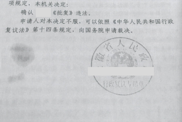安徽勝案：征收批復程序違法，圣運律師助力爭取合法權益！