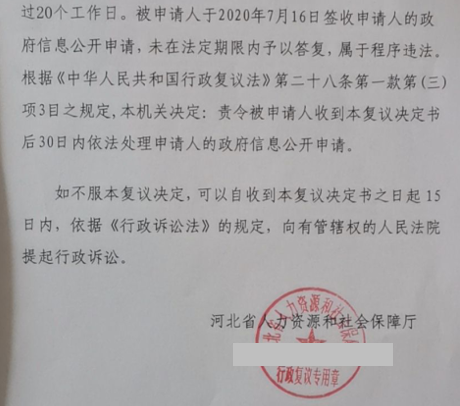 河北勝案：申請公開征收項目落實情況遭無視，圣運律師助力爭取合法權益！