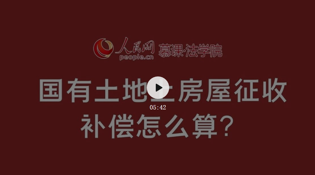 國有土地上房屋征收，這些問題需要注意！